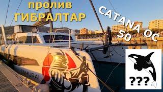 КАТАНА режет Альборан ️Гибралтар ️нападут касатки ??? Catana 50 OC  ️1 серия