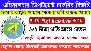 12th pass agriculture jobs vacancy  12th Pass Agriculture Job Recruitment 2021  West Bengal Govt