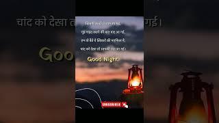 Good Night Status