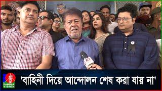 কোটা সংস্কার আন্দোলনে আহতদের দেখতে গেলেন অভিনয় শিল্পী সঙ্ঘের সদস্যরা