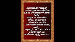 ಹೀಗೊಂದು ಚಿಂತನೆ #kannadashorts #ಕನ್ನಡಜೋಕ್ಸ್ #kannadajokes #viral