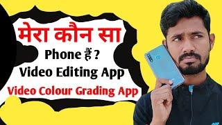 Mera phone kaun sa hain  My video editing app  My video colour grading app