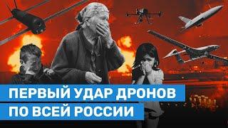 Первый удар дронов по всей России. Разбор военного эксперта Коваленко