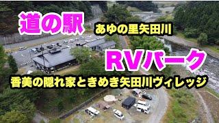 【車中泊】RVパーク矢田川で車中泊キャンプ #車中泊  #くるま旅  #rvパーク