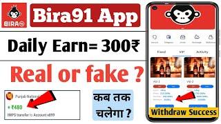 bira91 app se paise kaise kamaye  bira 91 app real or fake  bira911 earning app  bira91 app