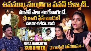 Chiranjeevi Daughter Sushmita About Deputy CM Pawan Kalyan  RamCharan Daughter Klin Kaara  SumanTV