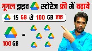 Free Google Drive Storage  Drive storage kaise badhaye  Google drive cloud upgrade free