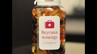 Для храбрости 250 мл Вкусная сладкая помощь