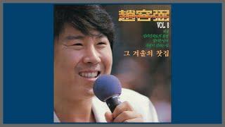 그 겨울의 찻집 - 조용필  1985 가사