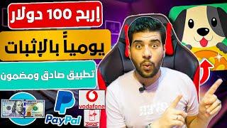 الربح من تطبيق lovely pet إربح منه 100 دولار في اليوم + استراتيجية سرية للمضاعفة الربح من التطبيق 