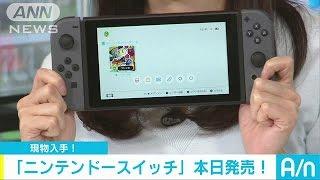 新型家庭用ゲーム機「ニンテンドースイッチ」発売170303