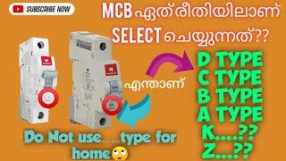 Mcb എങ്ങനെ നമുക്ക് select ചെയ്യാം classification of mcb malayalam mcb types