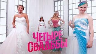 Что круче? Свадьба за 250 тысяч или за 600 тысяч рублей  Четыре свадьбы