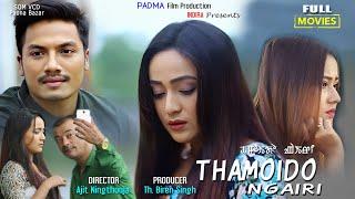 Thamoido Ngairi  Bala Hijam  Birjit Thokchom  Manipuri Full Film