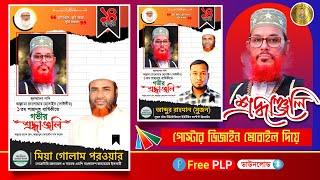 সাঈদীর এর ১তম শাহাদাৎ বার্ষিকীতে পোস্টার ডিজাইন 2024.plp Poster for Sayeedis Martyrdom Anniversary