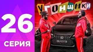 ПУТЬ БОМЖА НА АМАЗИНГ РП #26 - УГОНЯЕМ ТАЧКИ САМЫЕ ЖЕСТКИЕ УГОНЩИКИ на AMAZING RP ONLINE? l CRMP