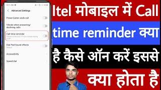 Itel mobile mein call time reminder kya hota hai