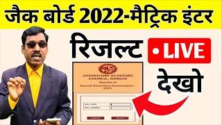  Live-Jac Board Result 2022  10th And 12th  Jac Board News Today