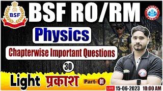 BSF RORM 2023 BSF RORM Light Class in Physics BSF Important Questions by Dharmendra Sir