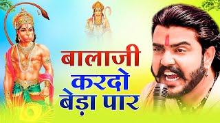 बालाजी आ जाओ एक बार Balaji Aajao Ek Baar Sunil SharmaNaresh SisaiVijay Rajput Balaji Bhajan 2024