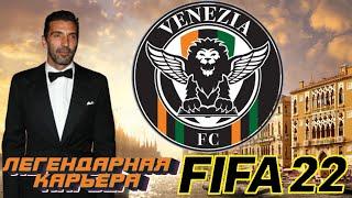 FIFA 22 I ЛЕГЕНДАРНАЯ КАРЬЕРА l #30