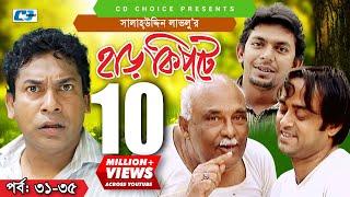 Harkipte  Episode 31-35  Bangla Comedy Natok  Mosharaf Karim  Chanchal  Shamim Jaman