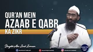 Kya Quran Mein Azaab E Qabr Ka Zikr Hai?  Shaykh Abu Zaid Zameer