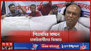 পিএসসির প্রশ্নফাঁসের অভিযোগে বিক্ষোভ  BCS Question Leak Syndicate  BPSC Strike  Quota Protest