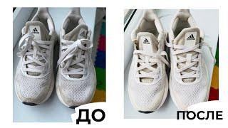 Как за 5 минут отбелить белые кроссовки Как правильно мыть кроссовки?