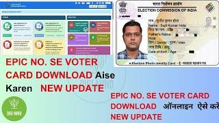 HOW TO DOWNLOAD VOTER CARD FROM EPIC NO.  EPIC NO. SE VOTER CARD DOWNLOAD KAISE KARE  NEW  2024 