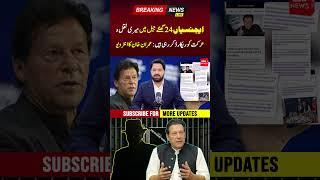 Imran Khans Jail Interview  PNPNews