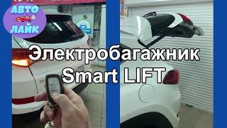 Электропривод двери багажника Smart Lift  Электробагажник Hyundai Tucson