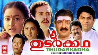 Thudar Katha Malayalam Full Movie  Sai Kumar Maathu Sreenivasan  Malayalam Comedy Movie