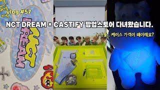 시즈니 브이로그 NCT DREAM x CASTIFY 팝업 방문기  케이스 가격이 왜이래 케이스티파이 럭드  믐뭠봄 에어팟 케이스  엔시티드림