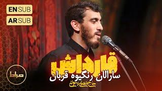 ️ حاج مهدی رسولی  واحد ترکی  قارداش سارالان رنگیوه قوربان بو نه یردی؟  شب 2 محرم الحرام 1446