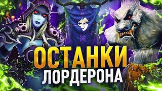 УТРАЧЕННОЕ КОРОЛЕВСТВО — ЗЕМЛИ ЛОРДЕРОНА  World of Warcraft Lore