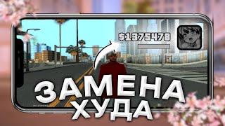 КРУТОЙ HUD MOBILE ДЛЯ  ARIZONA RP & HUD ДЛЯ САМП