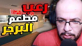 Mannys واحد اكتشف مطعم برجر لا يظهر الا في الليل 