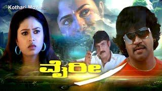 Vairi - ವೈರಿ  Vinod Prabhakar Abhijith Gaanashri KotyaanPadma Vasanthi  Kannada Thriller Movie