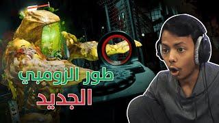 COD BO Cold War I كود طور الزومبي الجديد