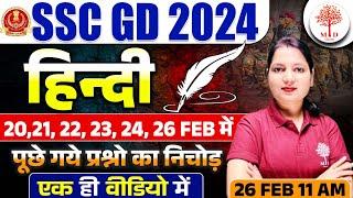 SSC GD HINDI 2024  SSC GD EXAM HINDI ASKED QUESTIONS 2024  SSC GD EXAM 2024 HINDI QUESTIONS