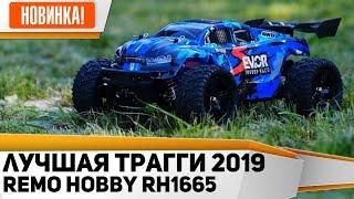 Жесткий башинг на Remo Hobby Sevor rh1665. Топим в пруду. Прыжки на трамплинах. Максималка