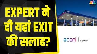 Adani Total Gas & Adani Power Stocks स्टॉक्स से क्या आपको भी हो रहा Loss Exit करने में समझदारी?