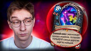 🩸 ДК СНОВА ДАЛИ ЧИТЫ  Hearthstone - Великая Запредельная Тьма