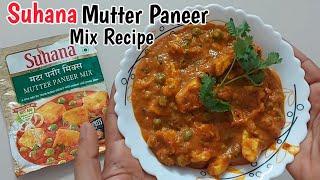 Suhana Mutter Paneer Mix Recipe in Hindi How to make Suhana Mutter Paneer Suhana Mutter Paneer Mix