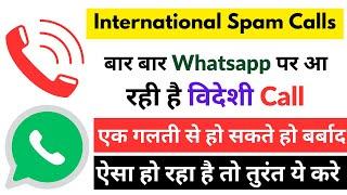 International whatsapp spam calls Scam l Beware of spam calls #guyyid #fakecalls