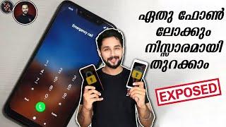 No Password Needed ലോക്ക് ആയ ഫോൺ എളുപ്പത്തിൽ തുറക്കാം Unlock Any Smartphone Trick Exposed Malayalam