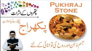PUKHRAJ STONE - Pukhraj Pathar Ke Fayde - Pukhraj Stone Benefits -  Dr. Fahad Artani Roshniwala