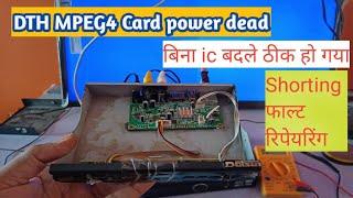 फ्री dth mpeg4 कार्ड No power on display 12 volt shorting on card फाल्ट repairing.