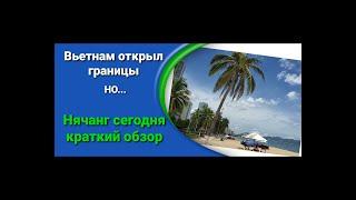 Вьетнам открыл границы но не для туризма. Вьетнам сегодня. Краткий обзор